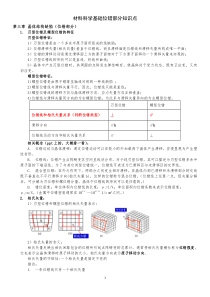 材料科学基础位错部分知识点