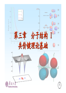 南开大学结构化学课件3