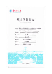 企业内部市场化管理对公司创业的影响研究