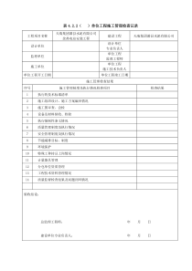 电力建设施工通用表格