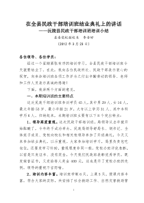 XXXX年民政干部班结业典礼讲话