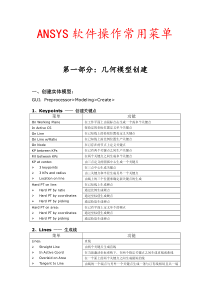 【最新最全】ANSYS操作常用菜单--中英文对照