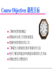 CourseObjectives课程目标