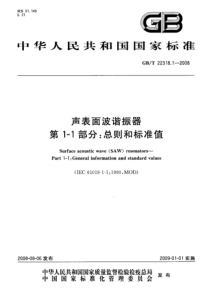 GBT2231812008声表面波谐振器第11部分总则和标准值