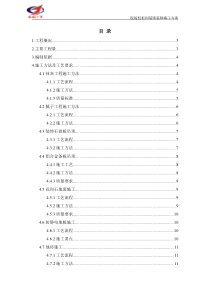 现场机柜间装饰装修施工方案