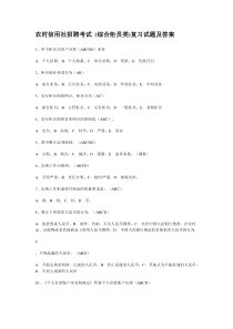 农村信用社招聘考试 (综合柜员类)复习试题及答案