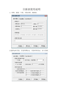 MCGS报表使用说明