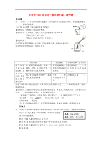 北京市中考化学二模试题汇编—探究题-人教新课标版