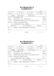 职业健康培训记录