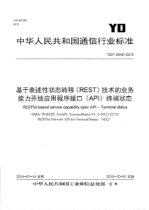 YDT29402015基于表述性状态转移rest技术的业务能力开放应用程序接口api终端状态