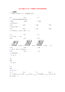 2020年镇江市小学一年级数学下期末试卷附答案