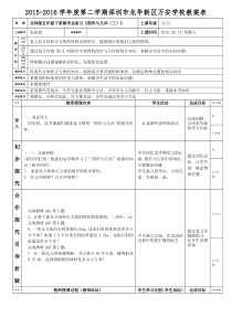 北师大版五年级数学下册总复习教案《图形与几何(三)》(张泳恩)