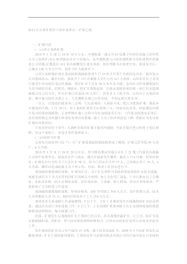 XXXX年领导干部公选申论学习热点