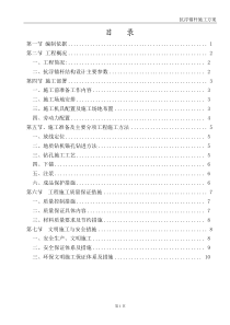 1抗浮锚杆施工方案