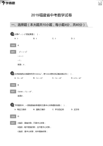 2019福建省中考数学试卷(详解版)