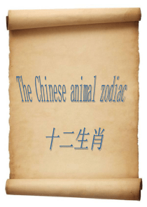 十二生肖英文版-animal