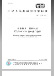 GBT297682013信息技术射频识别800900MHz空中接口协议