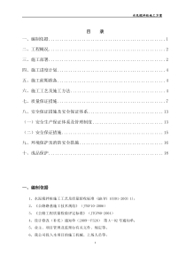 水泥搅拌桩施工方案(修改)