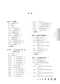 《华东师大版一课一练》六年级数学(第二学期)