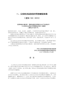 公安机关业务技术用房建设标准