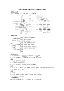 初升高生物衔接知识归纳(答案版)