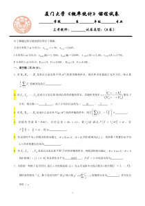 厦门大学概率统计试卷