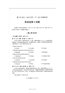 厦门市2011-2012学年高二下期末质量检测英语扫描版含答案