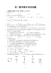 苏科版初一数学下册期末复习试卷(含答案)