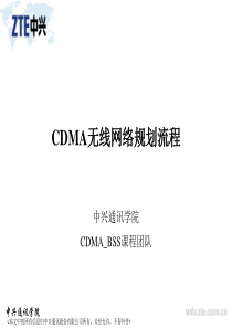 1-CPO_06_CRT2_C1 CDMA无线网络规划流程-41