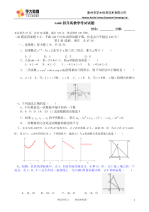 初升高数学测试试题