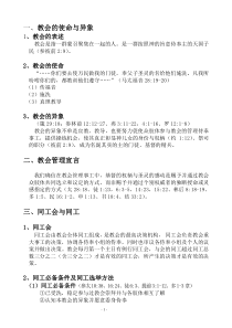 《教会管理事工约定》