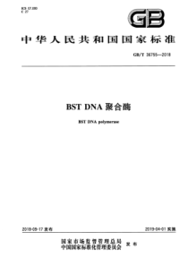 GBT367552018BSTDNA聚合酶