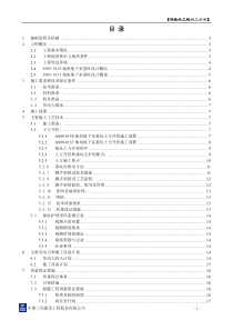 金地塞拉维花园深基坑(高边坡)工程施工方案0623