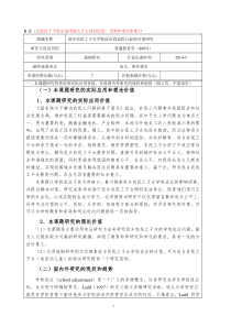 教育部人文社科立项申报书1