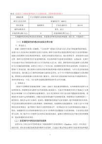 教育部人文社科立项申报书2