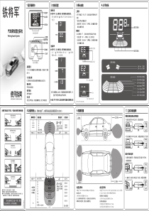 3280倒车雷达说明书及安装指南