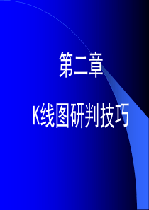 股票入门知识-K线图