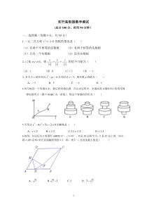 初升高衔接数学测试(附解答)