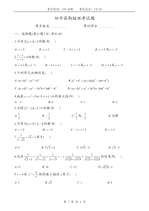 初升高衔接班考试题