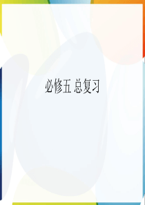 高中数学必修五总复习讲义-知识点+题型精心整理