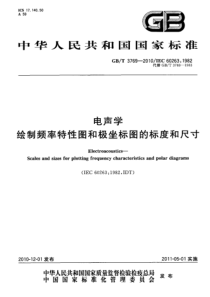 GBT37692010电声学绘制频率特性图和极坐标图的标度和尺寸