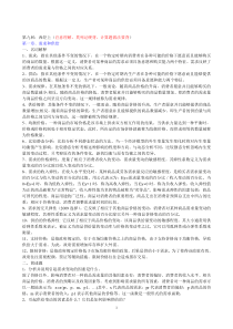 同等学力经济学综合第四版西方经济学答案