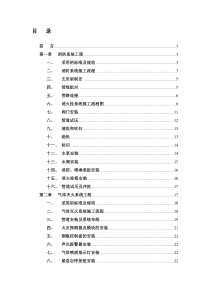 消防工程作业指导书