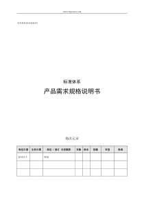 10 流程管理需求规格说明书