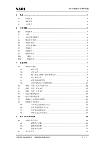 BP-2B微机母线保护装置技术说明书V1.02