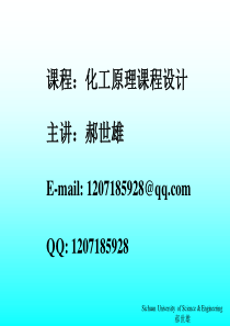 10-11-2管壳式热交换器的设计和选用(流程指导)