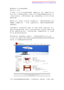 Div+CSS经典速成教程