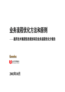 10-20通用集团信息规划流程优化分报告-lz-06