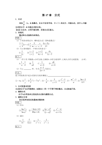 华师版八年级数学下册知识点复习练习