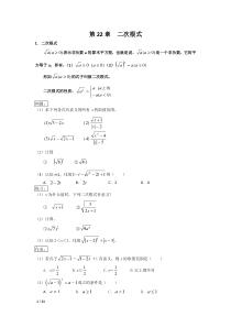 华师版初中数学九年级上讲义(含例题、习题、作业)